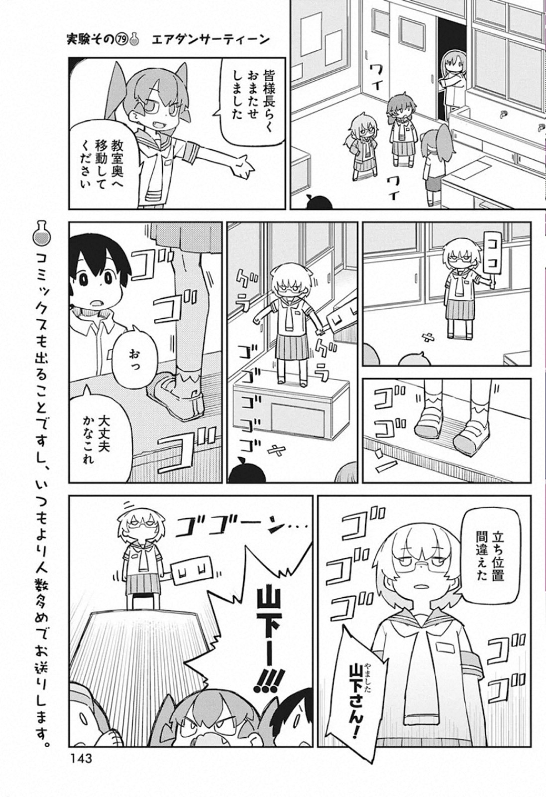 Ueno-san wa Bukiyou - Chapter 79 - Page 2