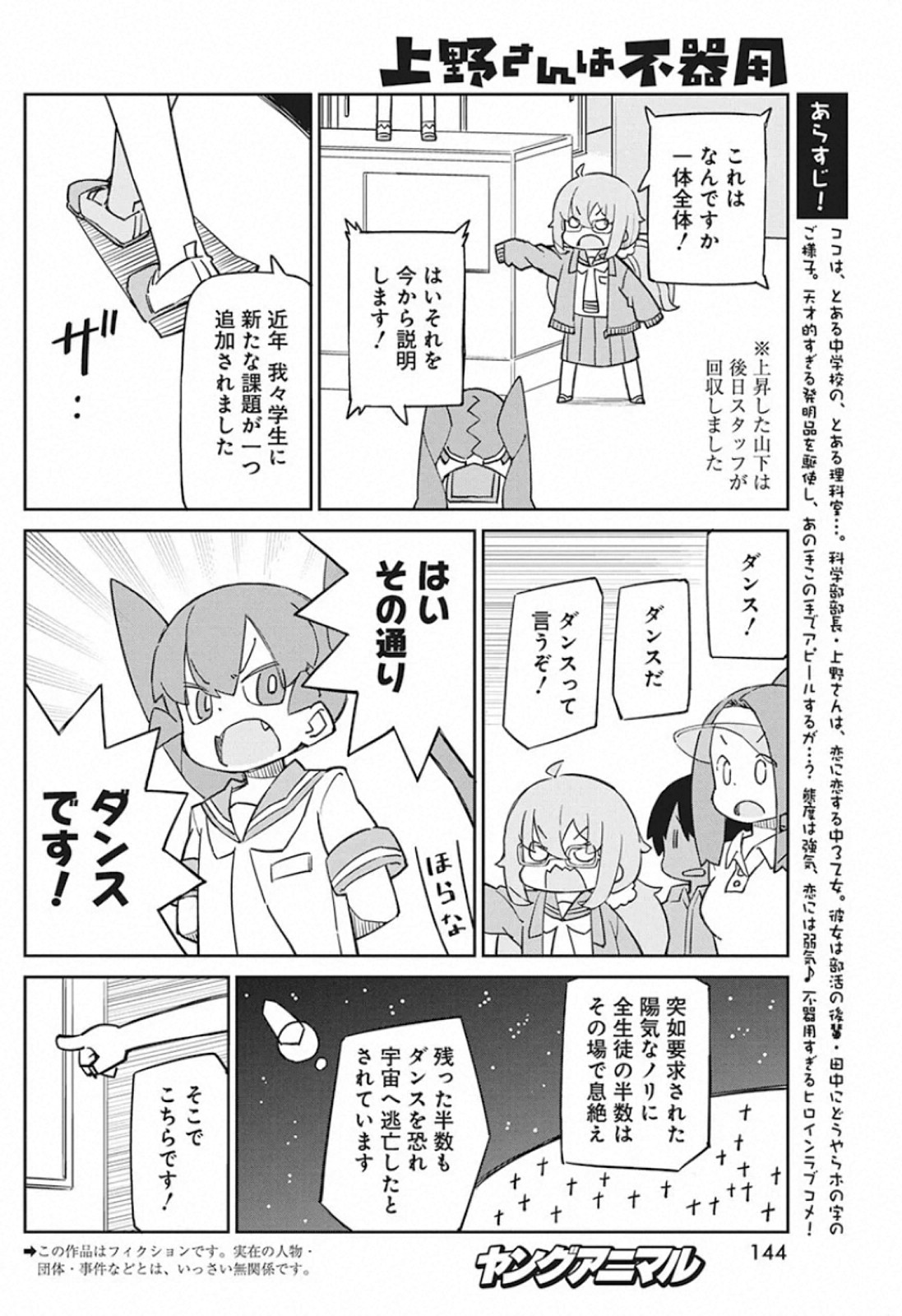 Ueno-san wa Bukiyou - Chapter 79 - Page 3