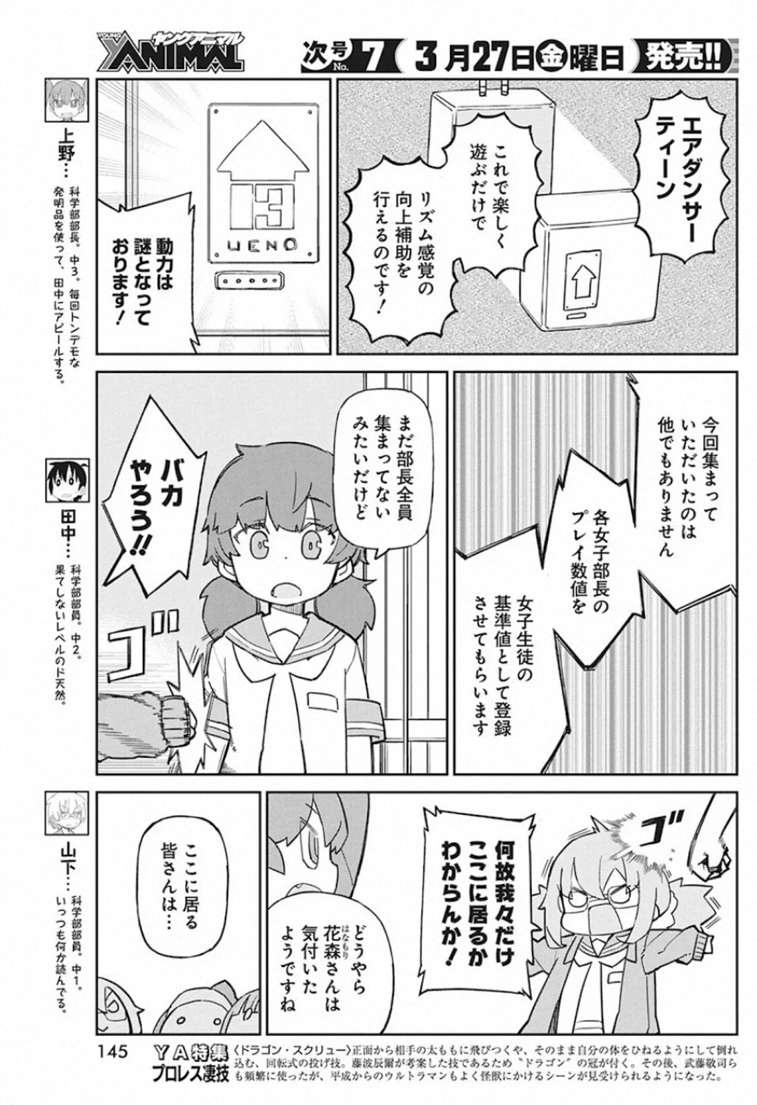 Ueno-san wa Bukiyou - Chapter 79 - Page 4