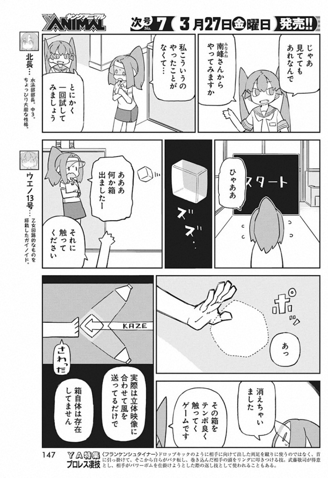 Ueno-san wa Bukiyou - Chapter 79 - Page 6
