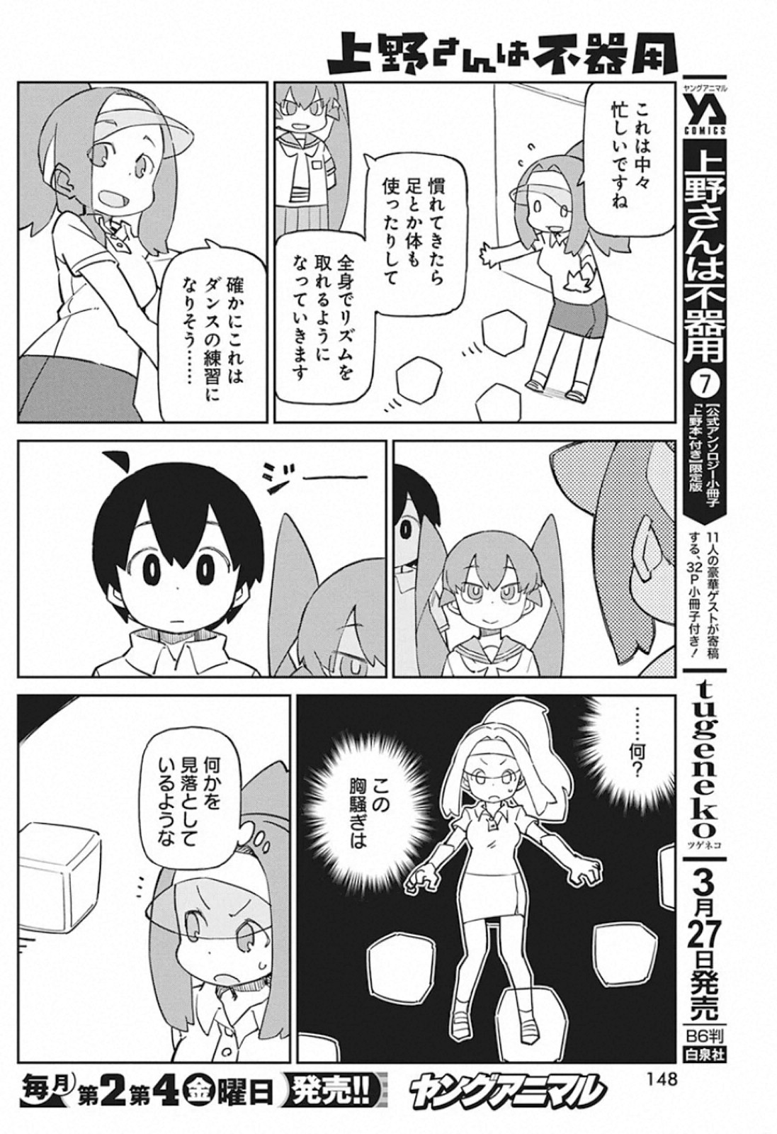 Ueno-san wa Bukiyou - Chapter 79 - Page 7