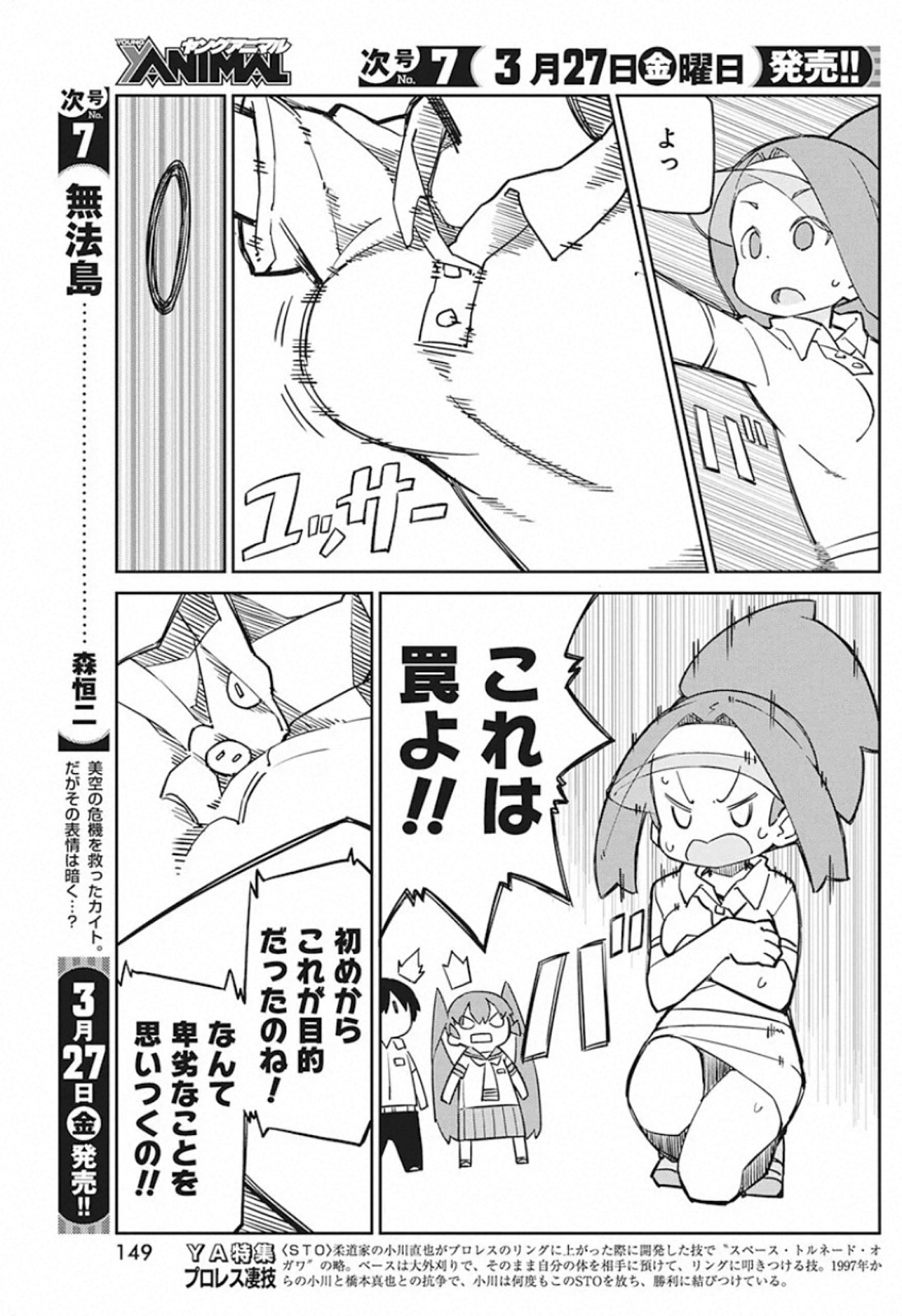 Ueno-san wa Bukiyou - Chapter 79 - Page 8