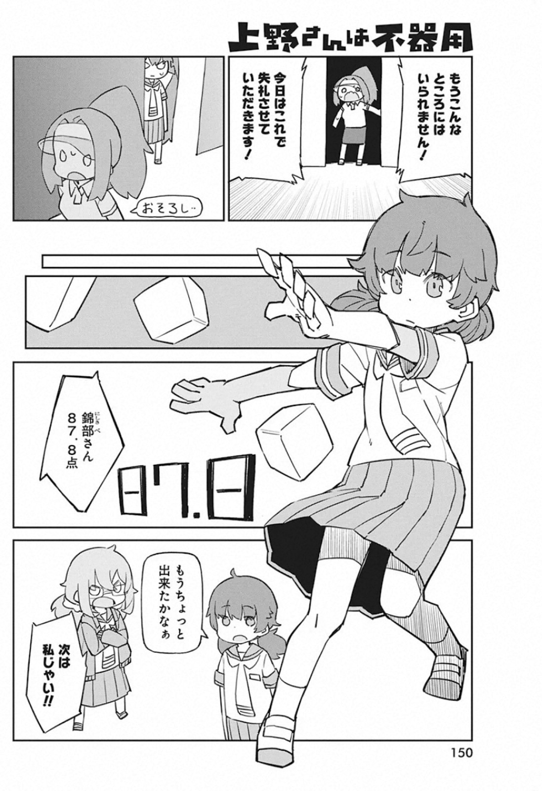 Ueno-san wa Bukiyou - Chapter 79 - Page 9