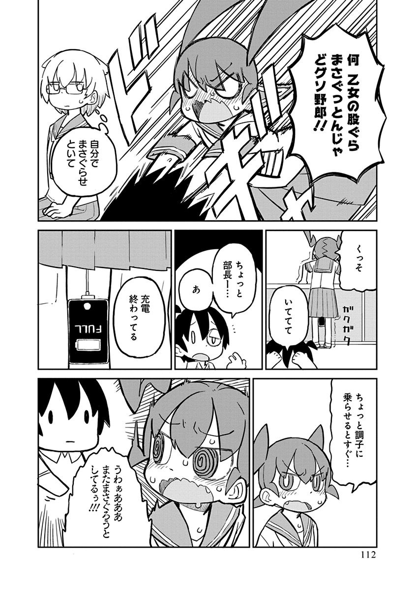 Ueno-san wa Bukiyou - Chapter 8 - Page 12