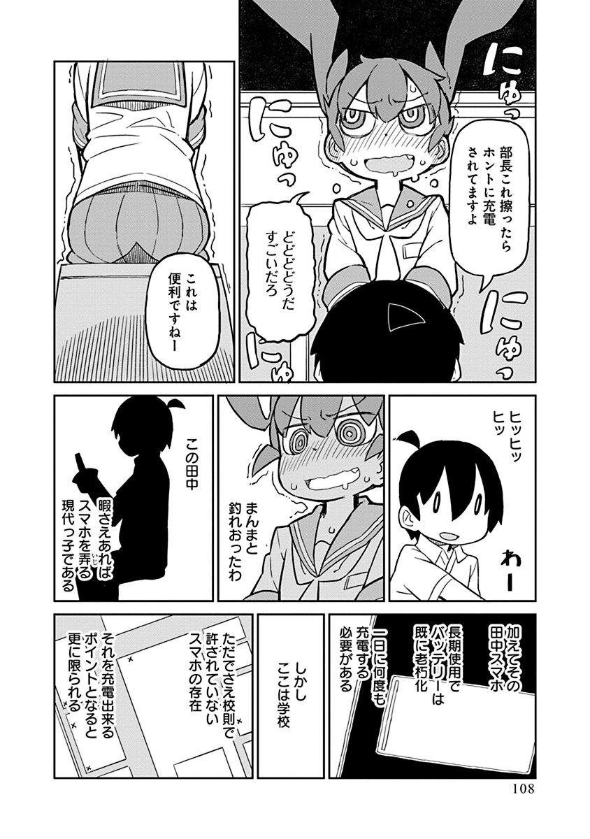 Ueno-san wa Bukiyou - Chapter 8 - Page 8