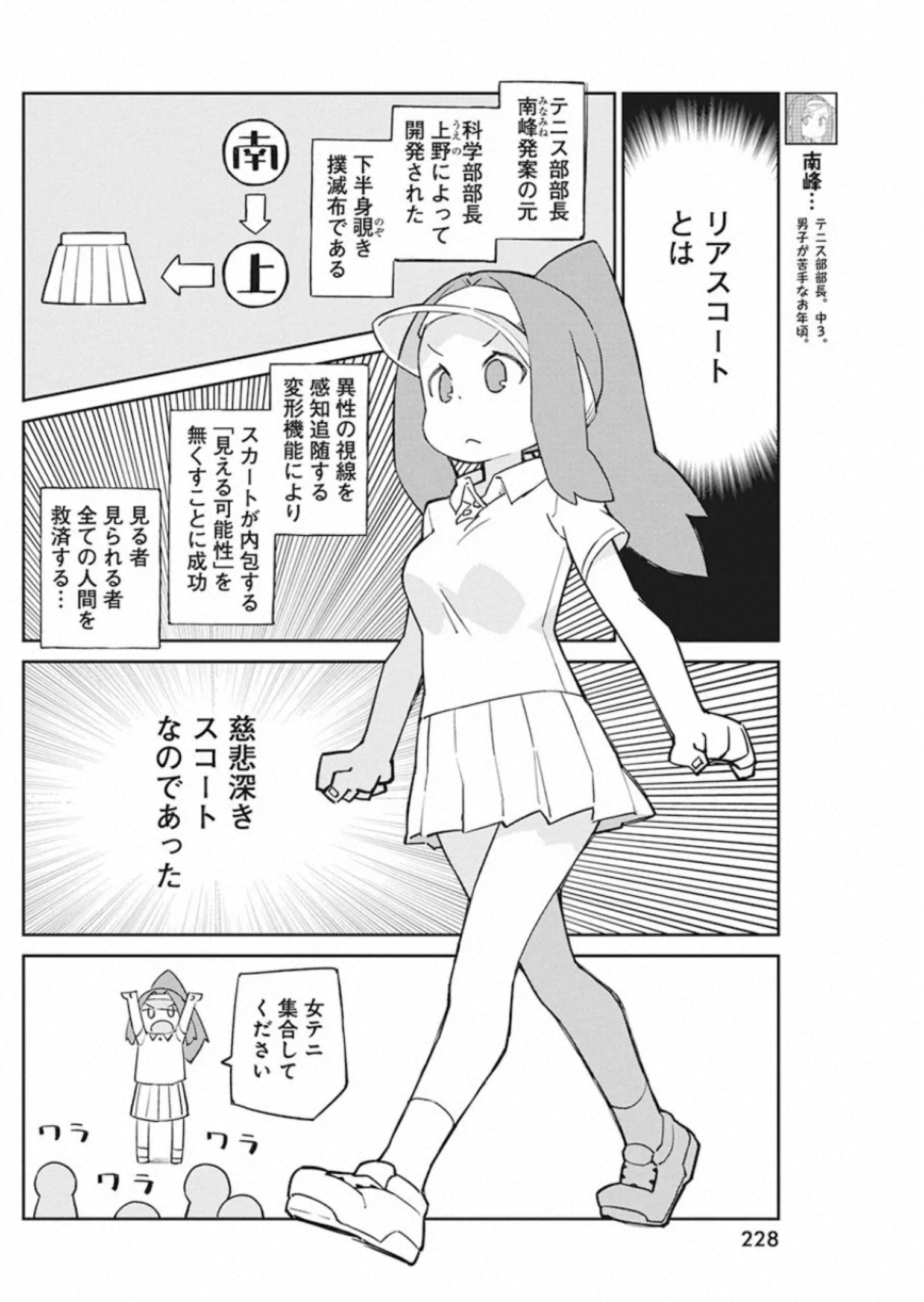 Ueno-san wa Bukiyou - Chapter 80 - Page 3