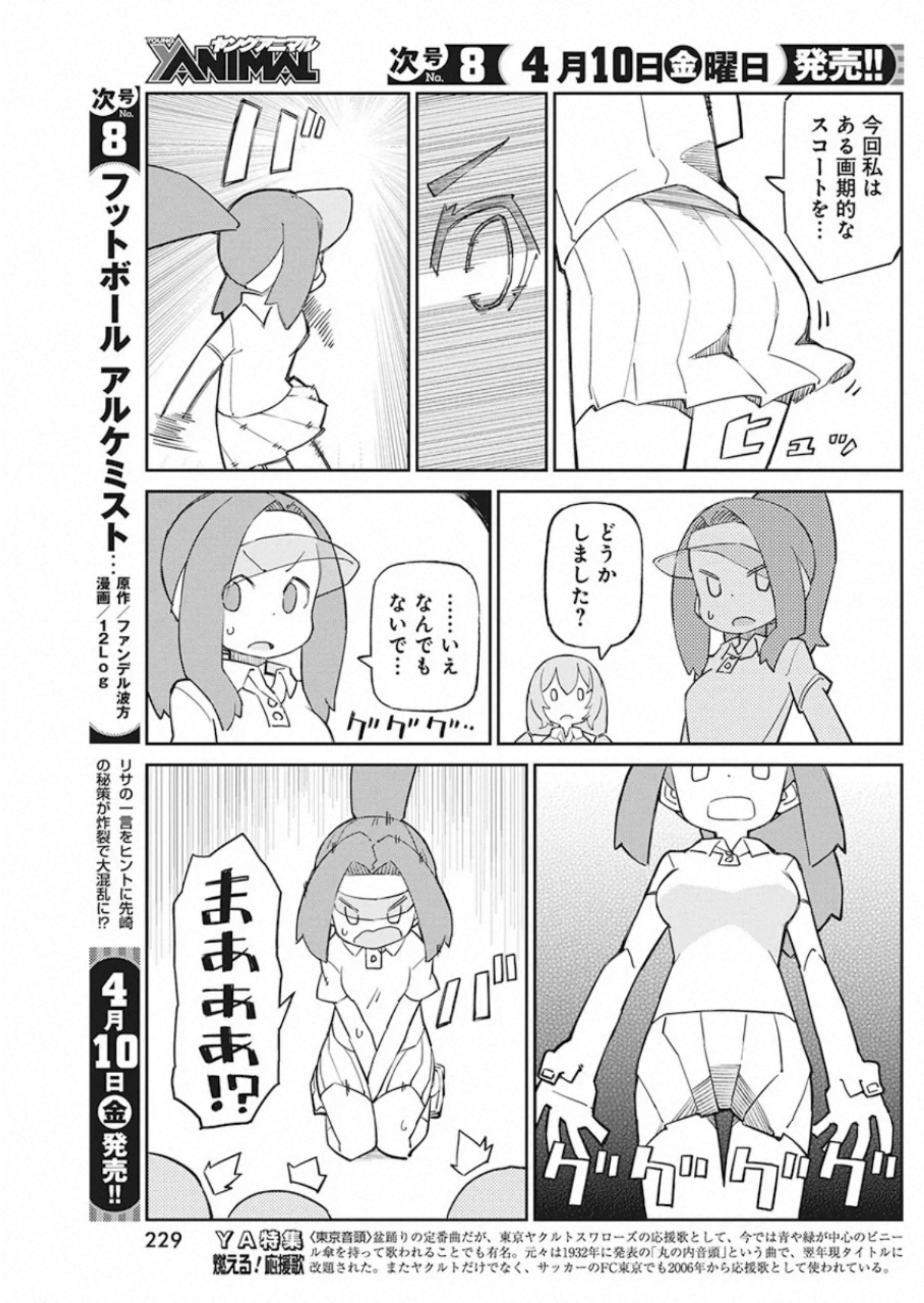Ueno-san wa Bukiyou - Chapter 80 - Page 4