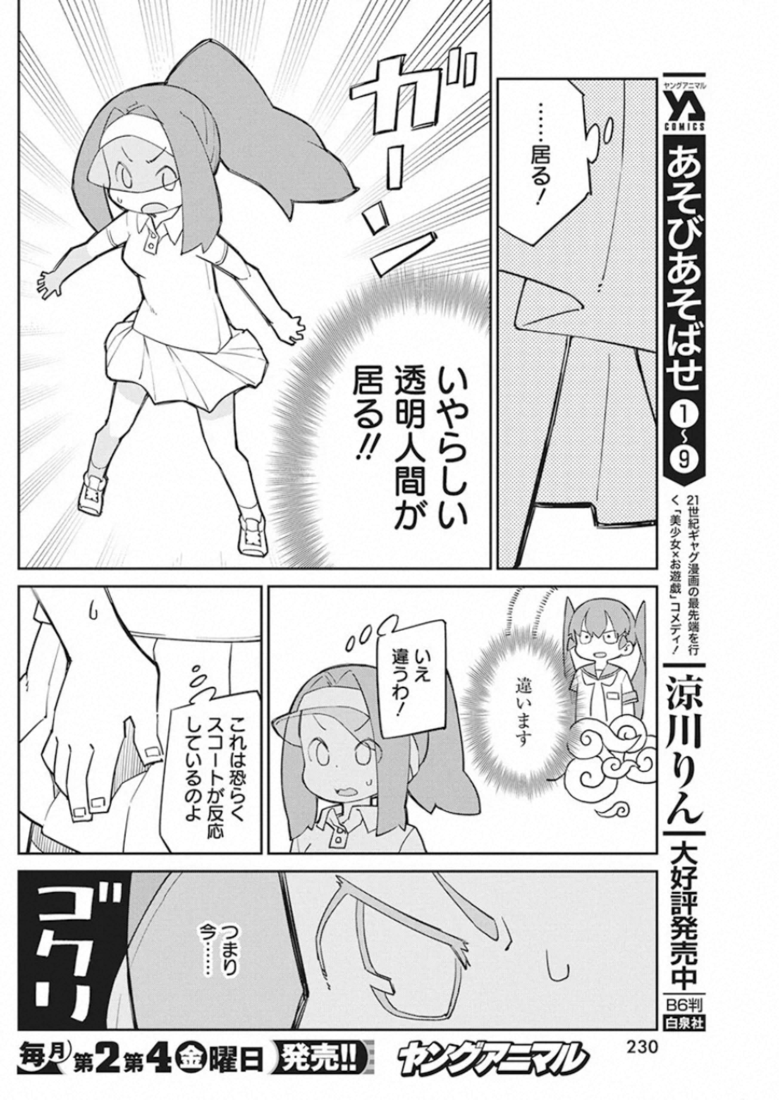 Ueno-san wa Bukiyou - Chapter 80 - Page 5
