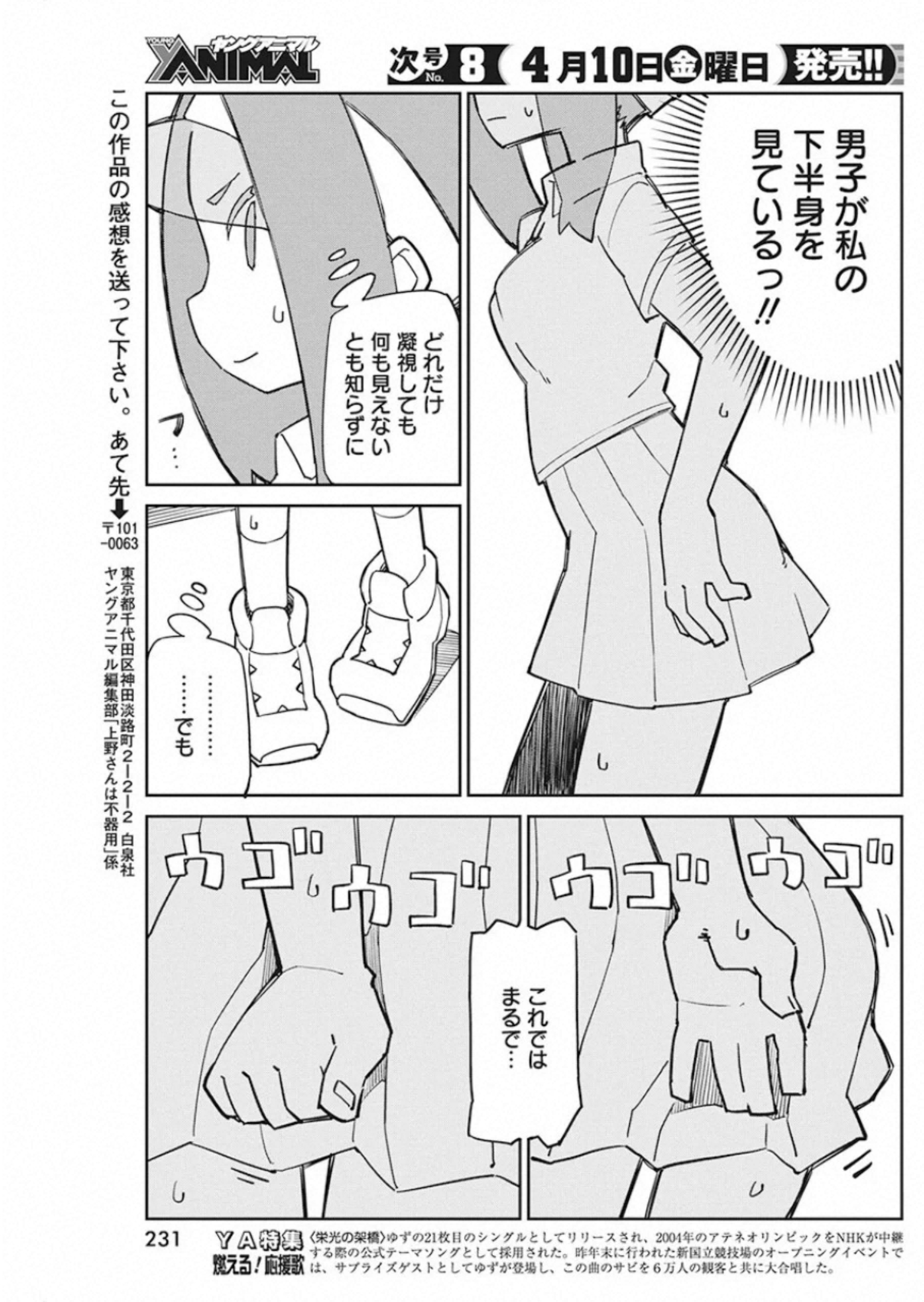 Ueno-san wa Bukiyou - Chapter 80 - Page 6