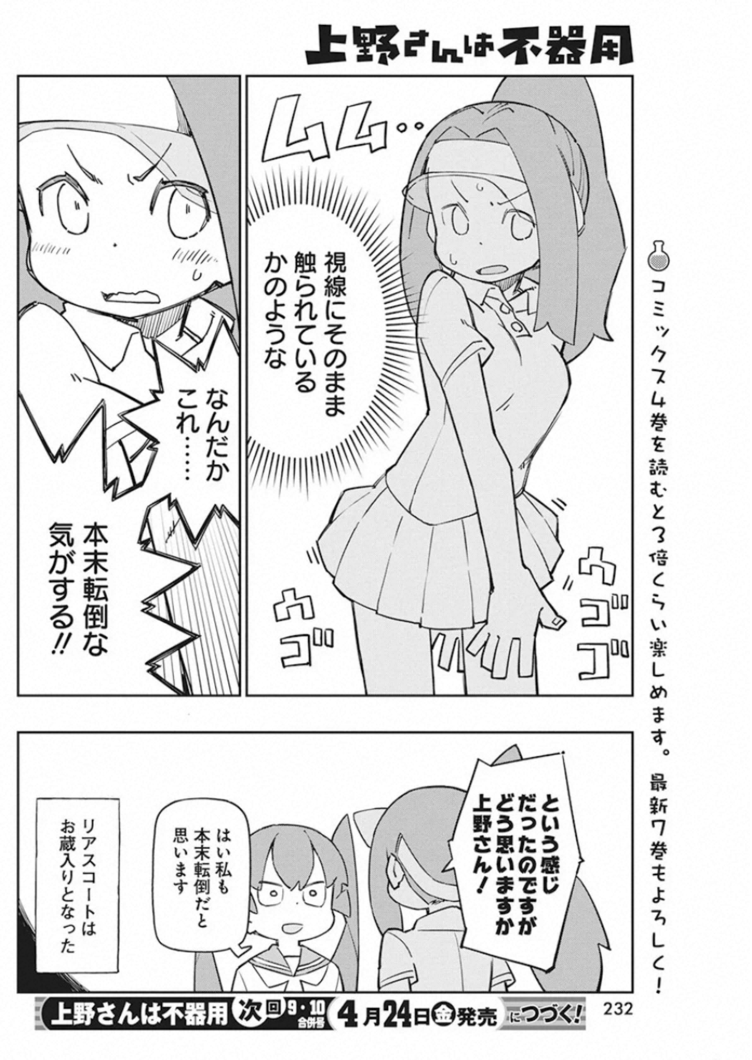 Ueno-san wa Bukiyou - Chapter 80 - Page 7