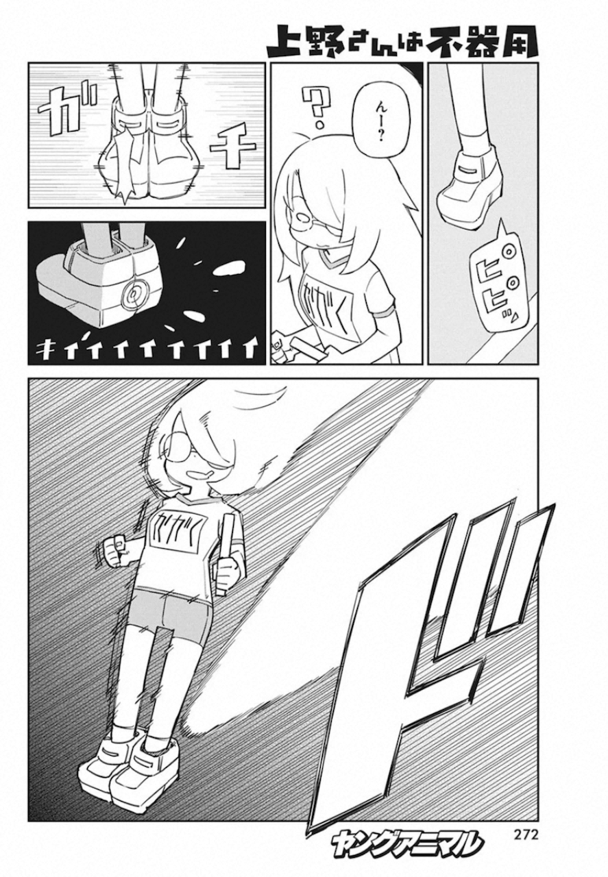 Ueno-san wa Bukiyou - Chapter 81 - Page 10