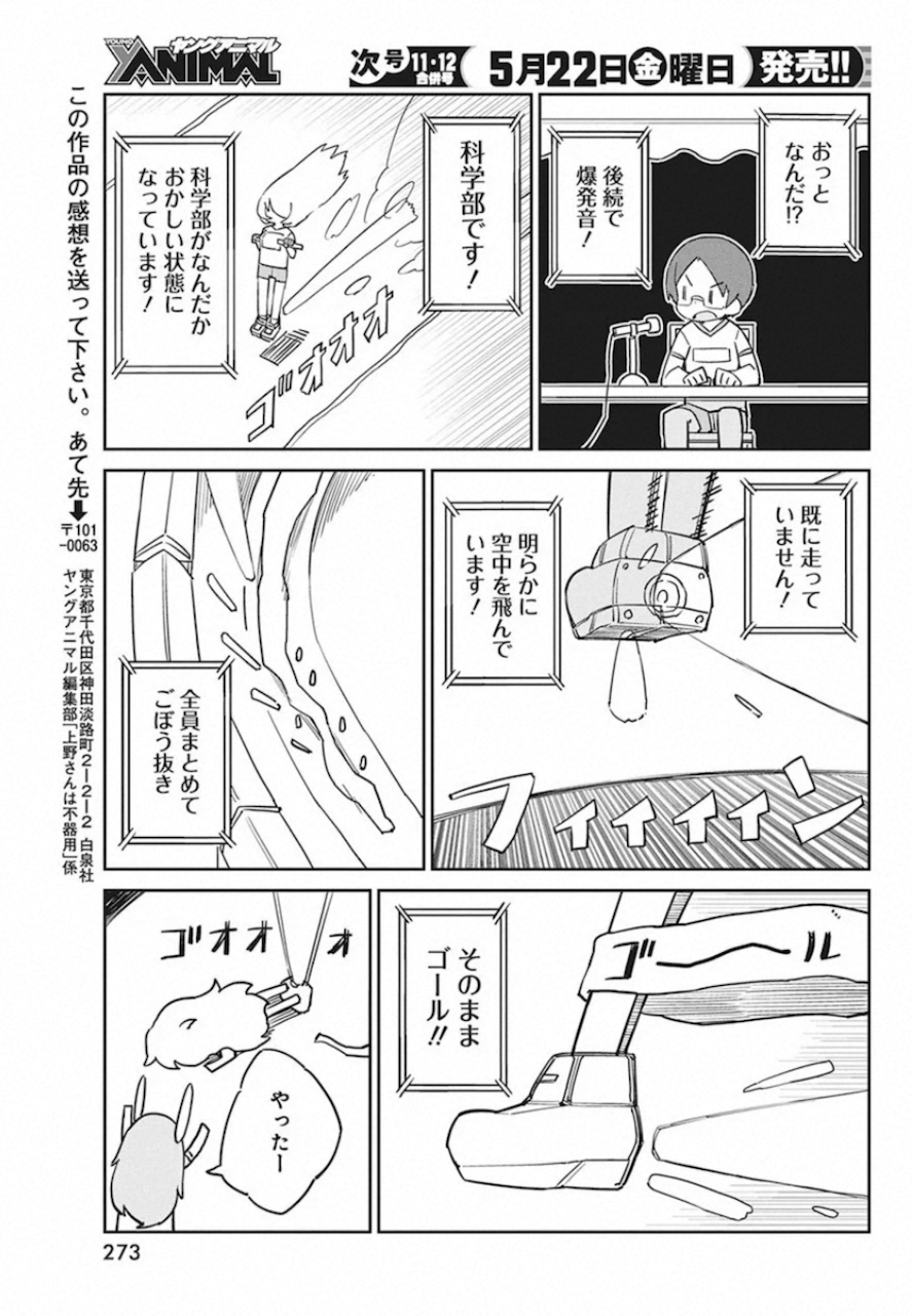 Ueno-san wa Bukiyou - Chapter 81 - Page 11