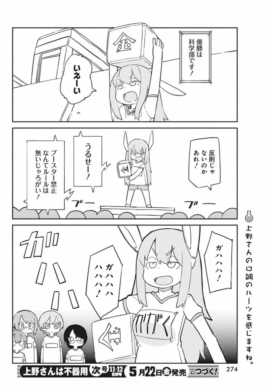 Ueno-san wa Bukiyou - Chapter 81 - Page 12