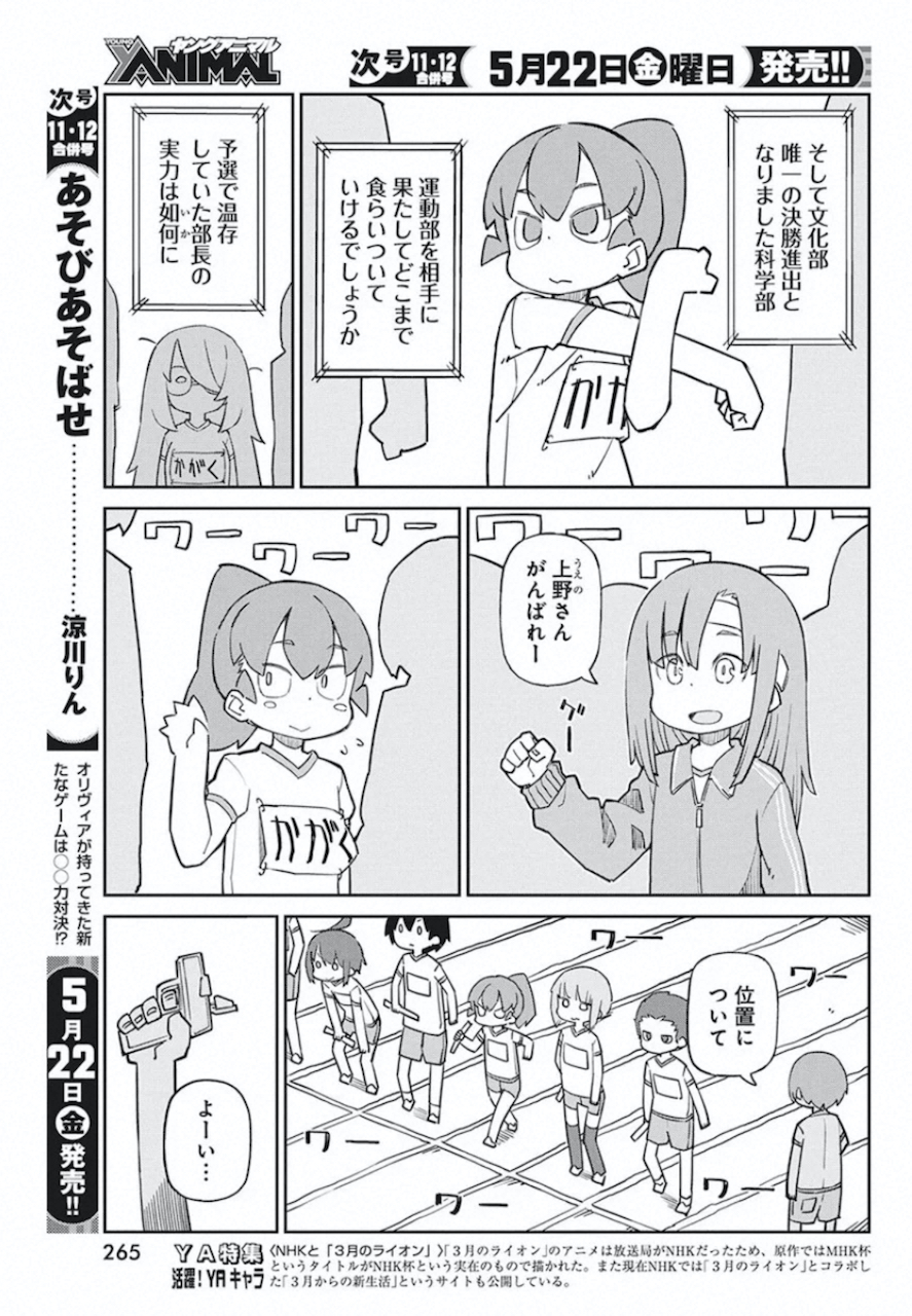 Ueno-san wa Bukiyou - Chapter 81 - Page 3