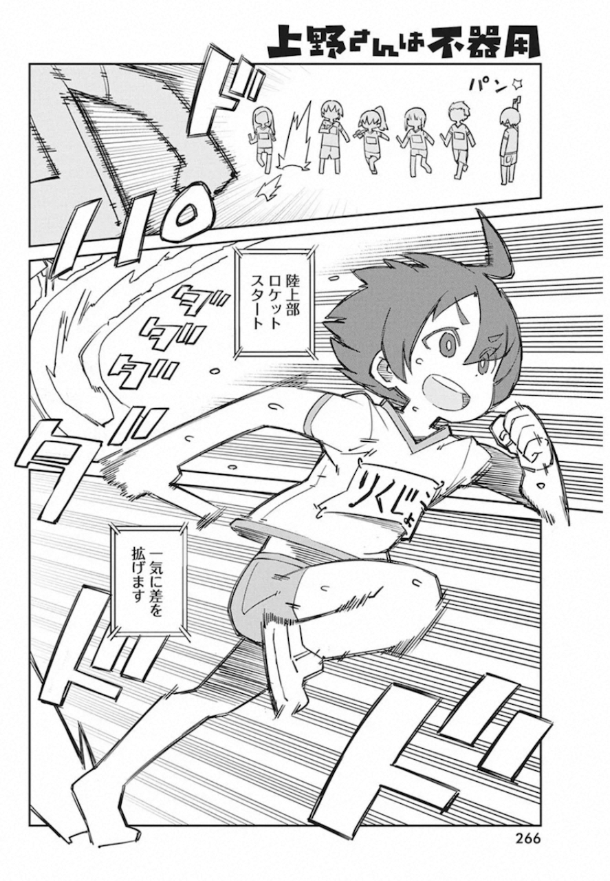 Ueno-san wa Bukiyou - Chapter 81 - Page 4