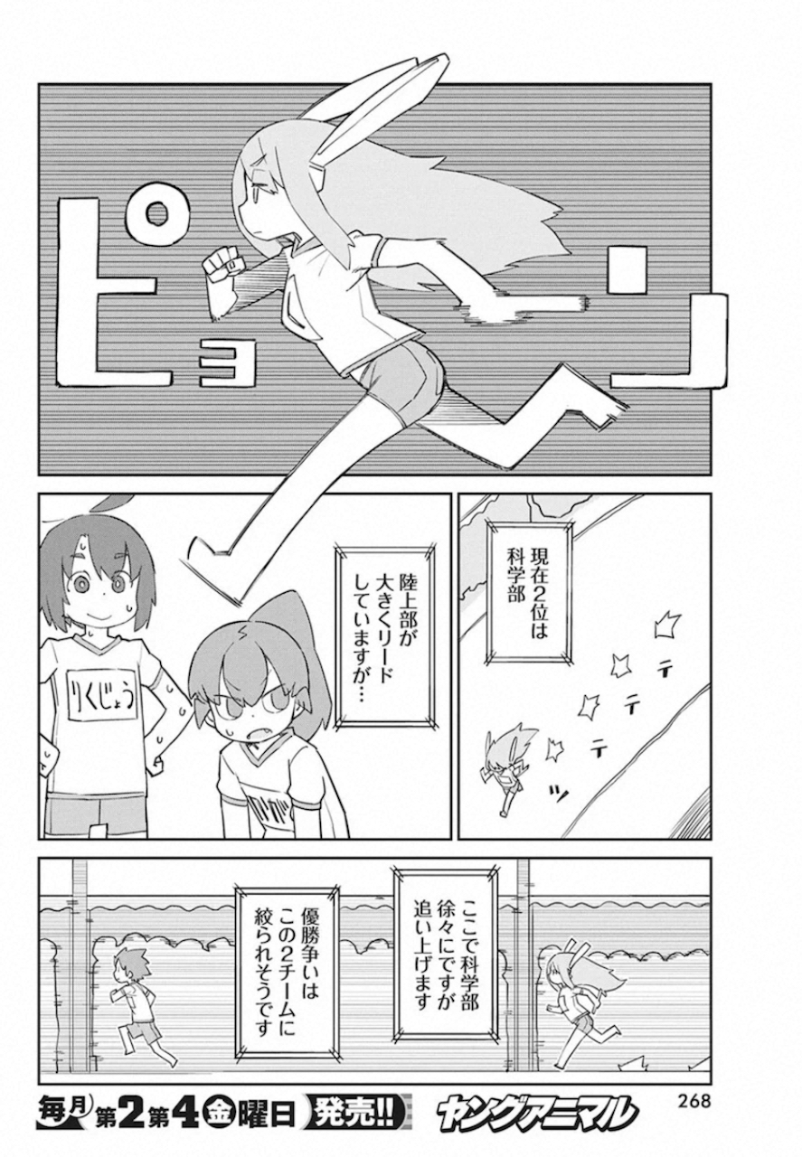 Ueno-san wa Bukiyou - Chapter 81 - Page 6