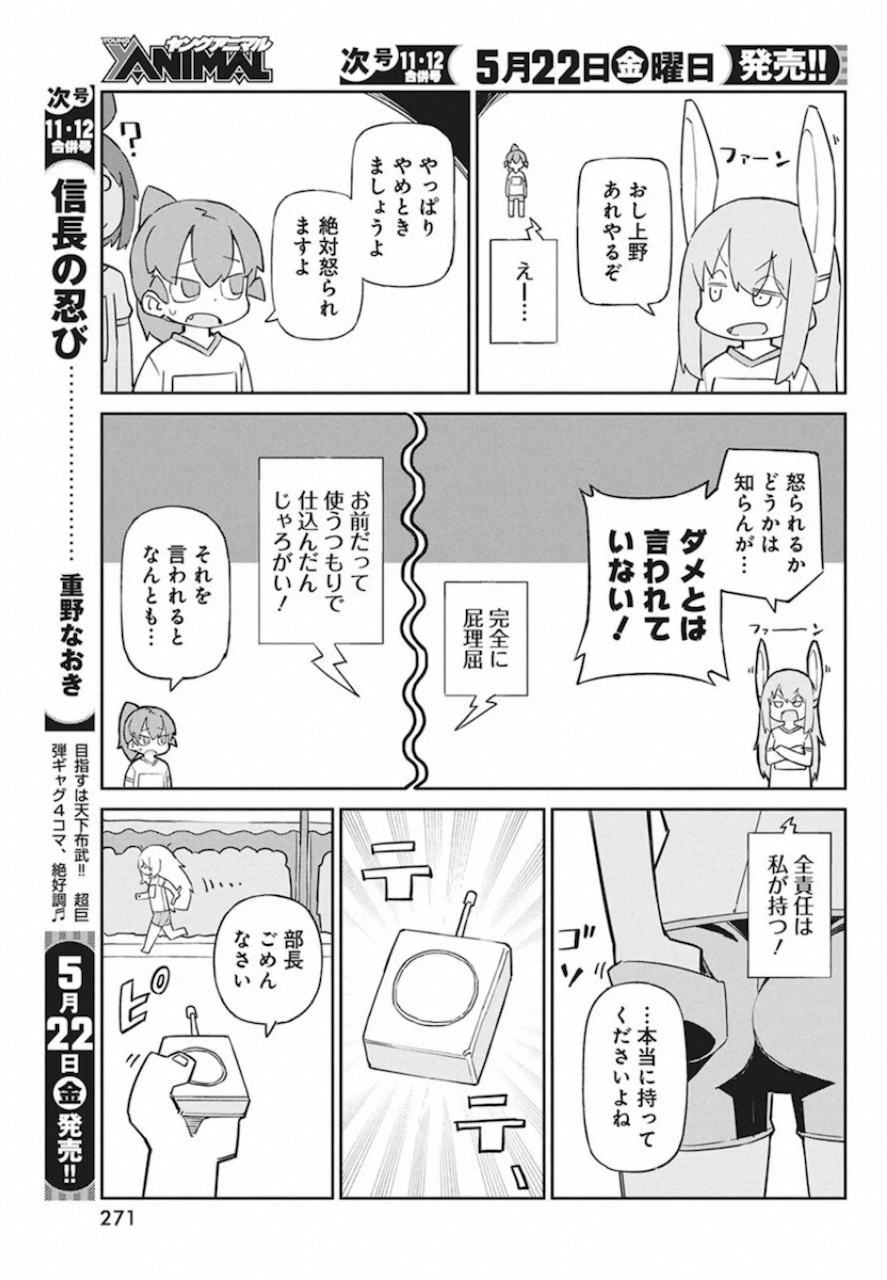 Ueno-san wa Bukiyou - Chapter 81 - Page 9