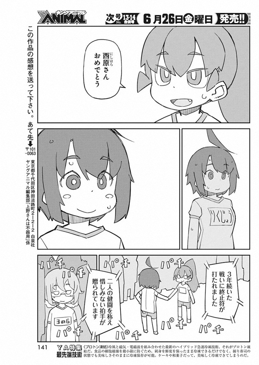 Ueno-san wa Bukiyou - Chapter 82 - Page 11