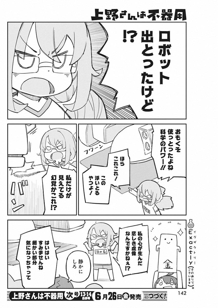 Ueno-san wa Bukiyou - Chapter 82 - Page 12