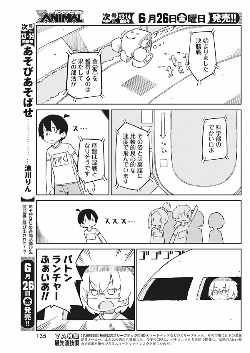 Ueno-san wa Bukiyou - Chapter 82 - Page 5