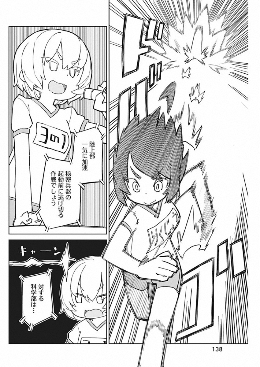 Ueno-san wa Bukiyou - Chapter 82 - Page 8