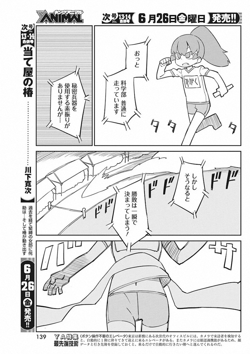 Ueno-san wa Bukiyou - Chapter 82 - Page 9