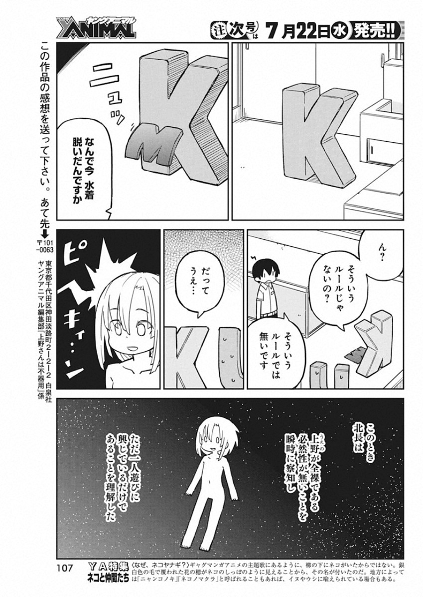 Ueno-san wa Bukiyou - Chapter 83 - Page 11