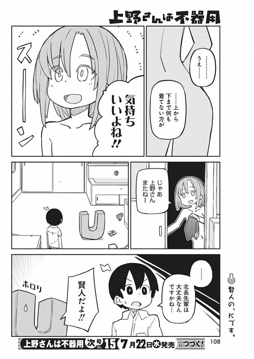 Ueno-san wa Bukiyou - Chapter 83 - Page 12