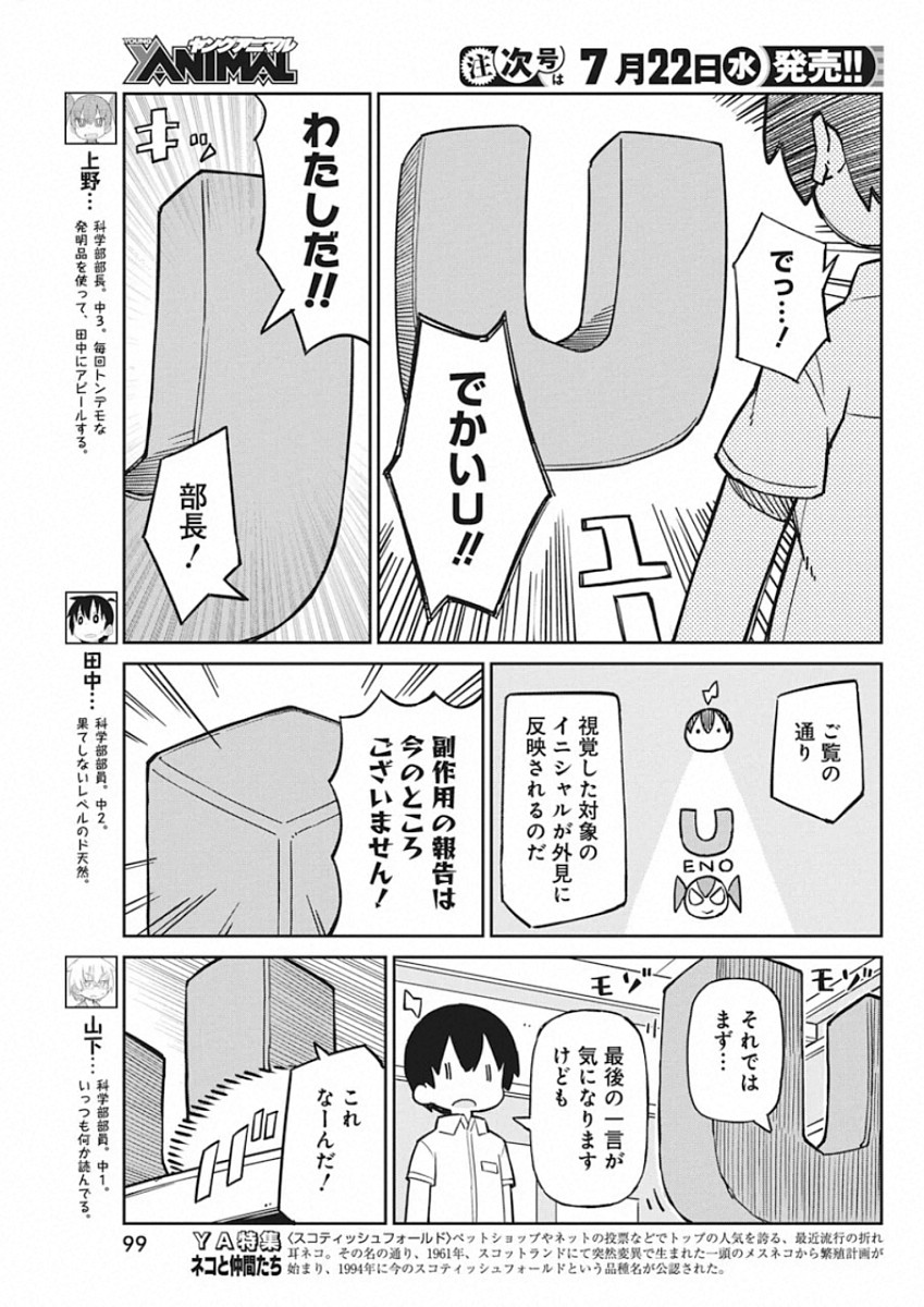 Ueno-san wa Bukiyou - Chapter 83 - Page 3