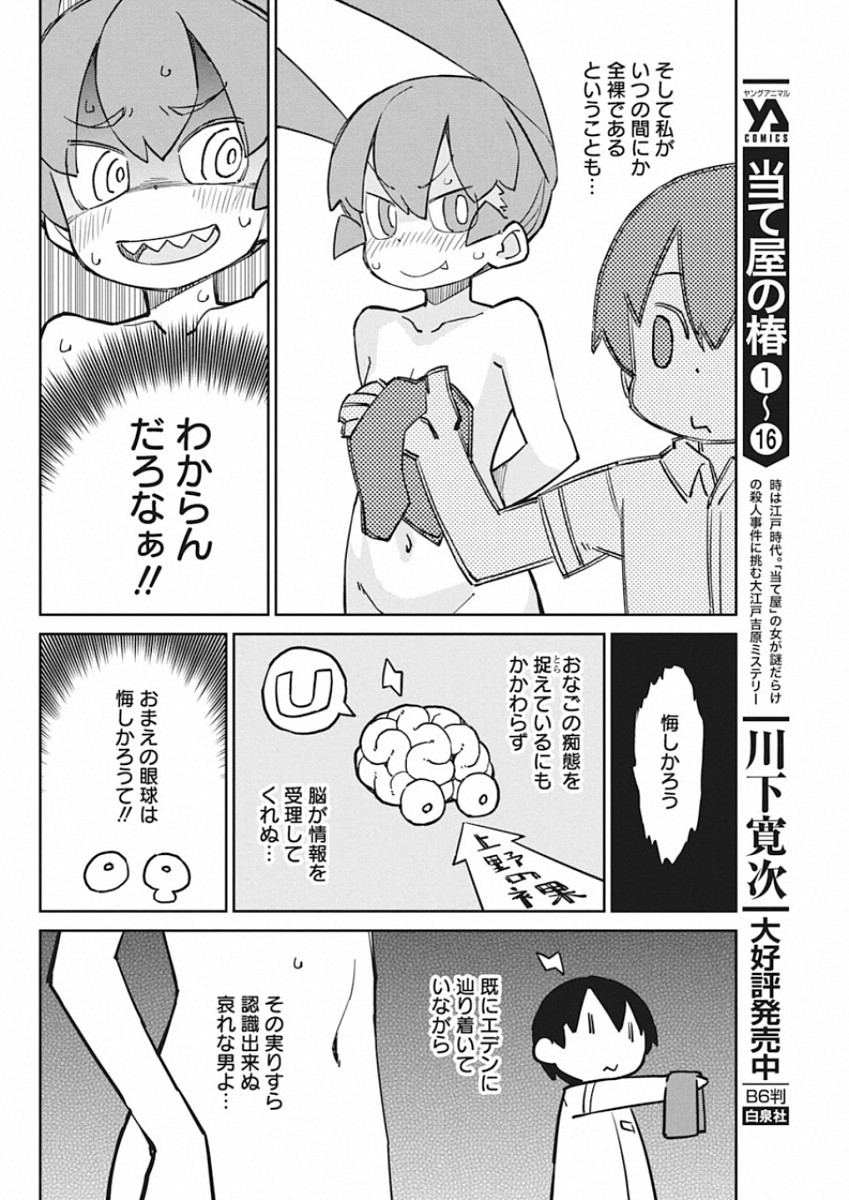 Ueno-san wa Bukiyou - Chapter 83 - Page 6