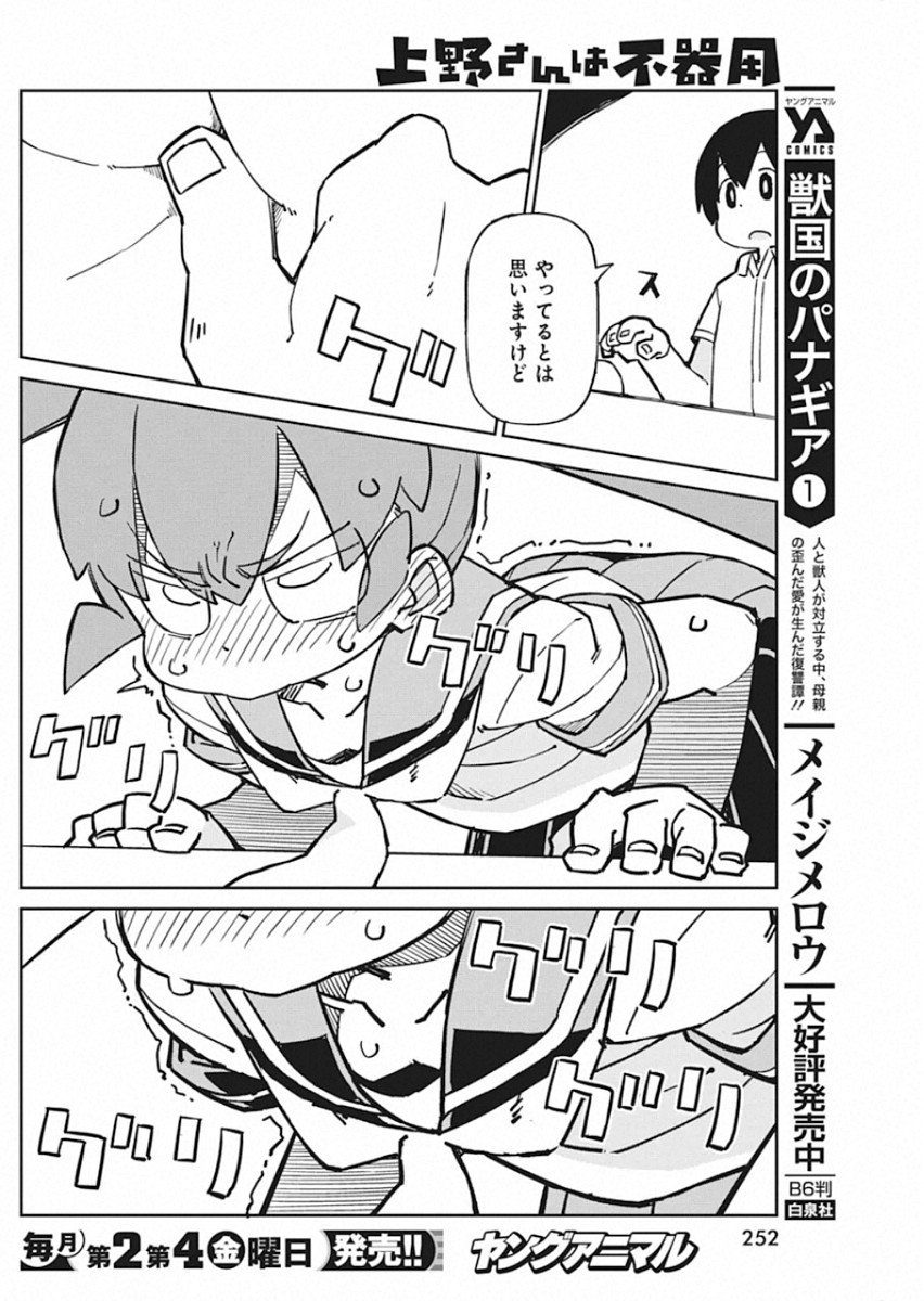 Ueno-san wa Bukiyou - Chapter 84 - Page 11