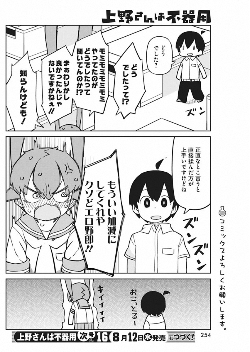 Ueno-san wa Bukiyou - Chapter 84 - Page 13