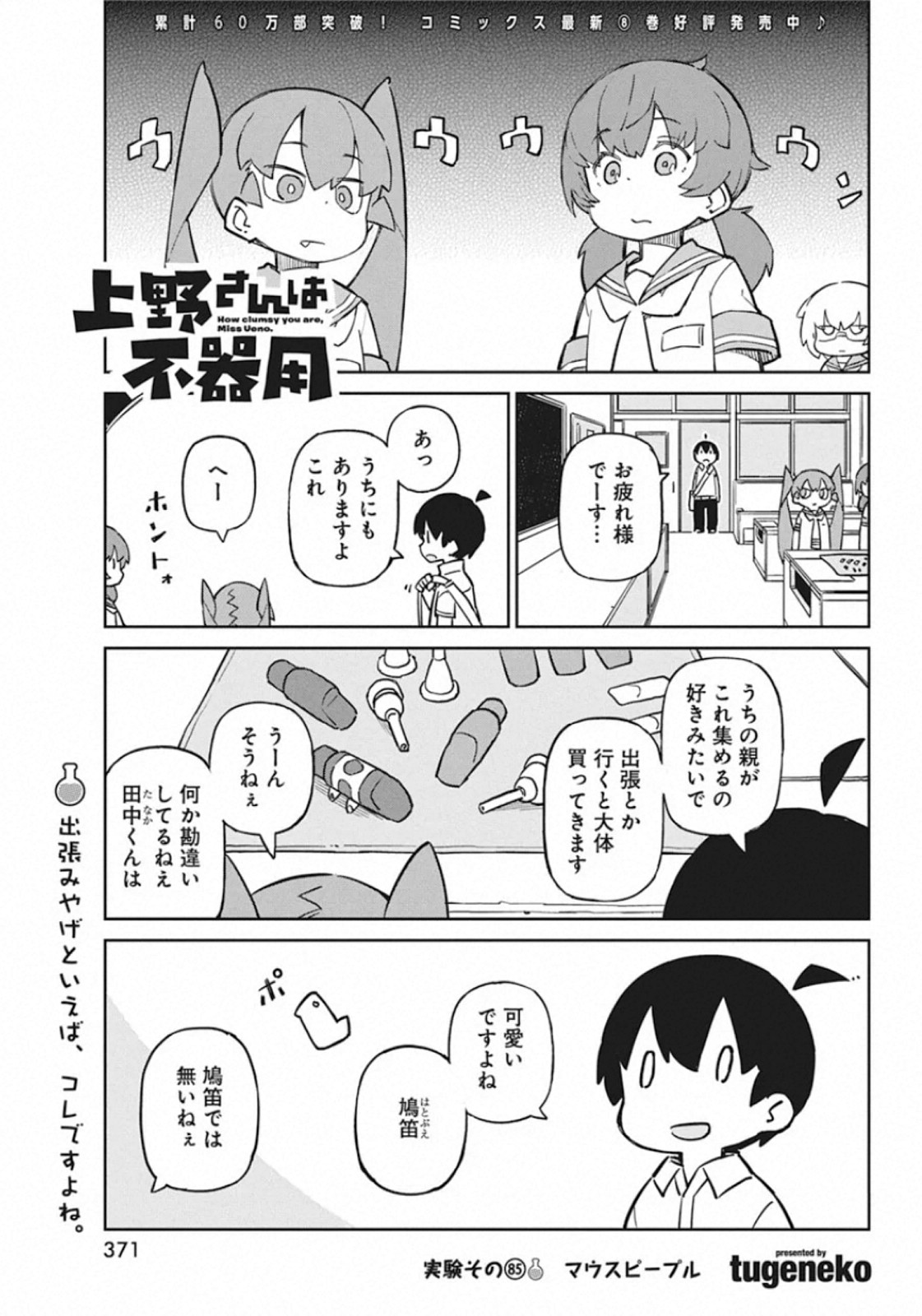 Ueno-san wa Bukiyou - Chapter 85 - Page 1