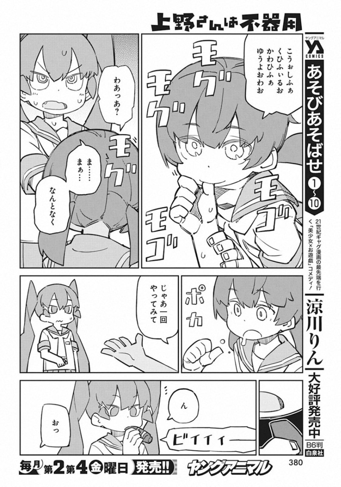 Ueno-san wa Bukiyou - Chapter 85 - Page 10