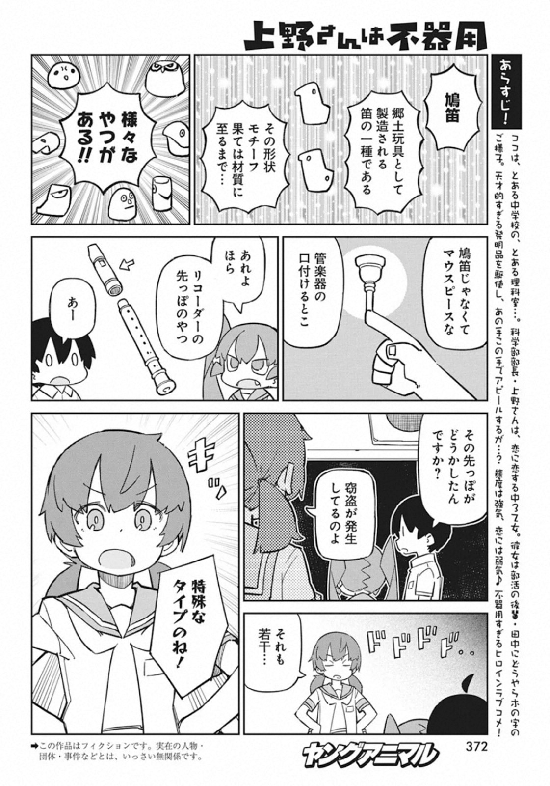 Ueno-san wa Bukiyou - Chapter 85 - Page 2
