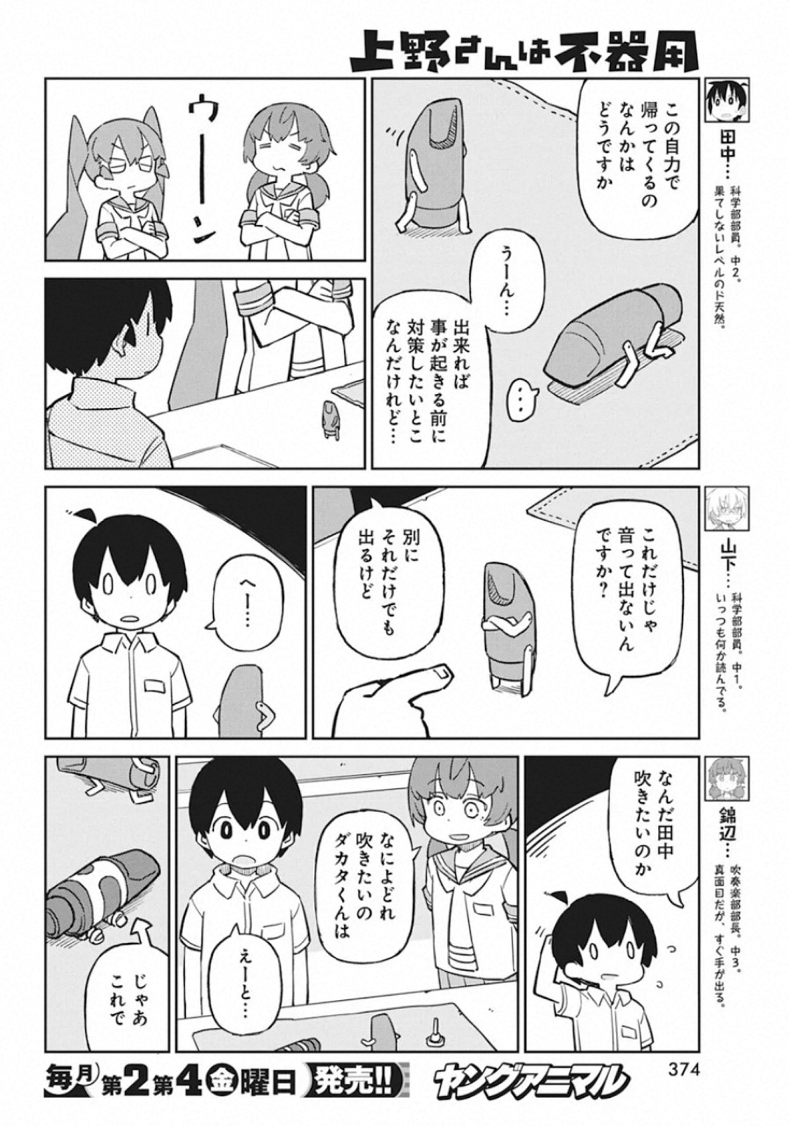 Ueno-san wa Bukiyou - Chapter 85 - Page 4