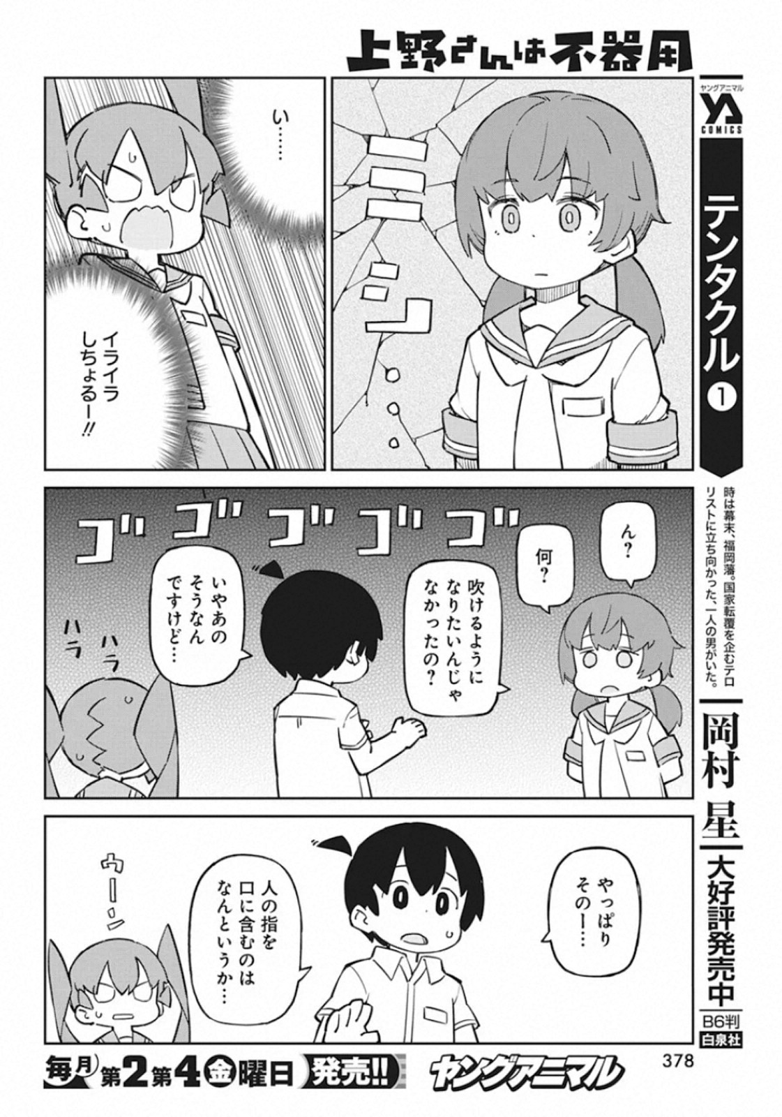 Ueno-san wa Bukiyou - Chapter 85 - Page 8