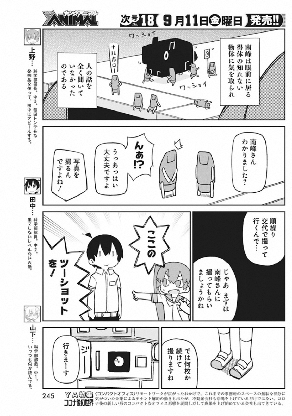 Ueno-san wa Bukiyou - Chapter 86 - Page 3