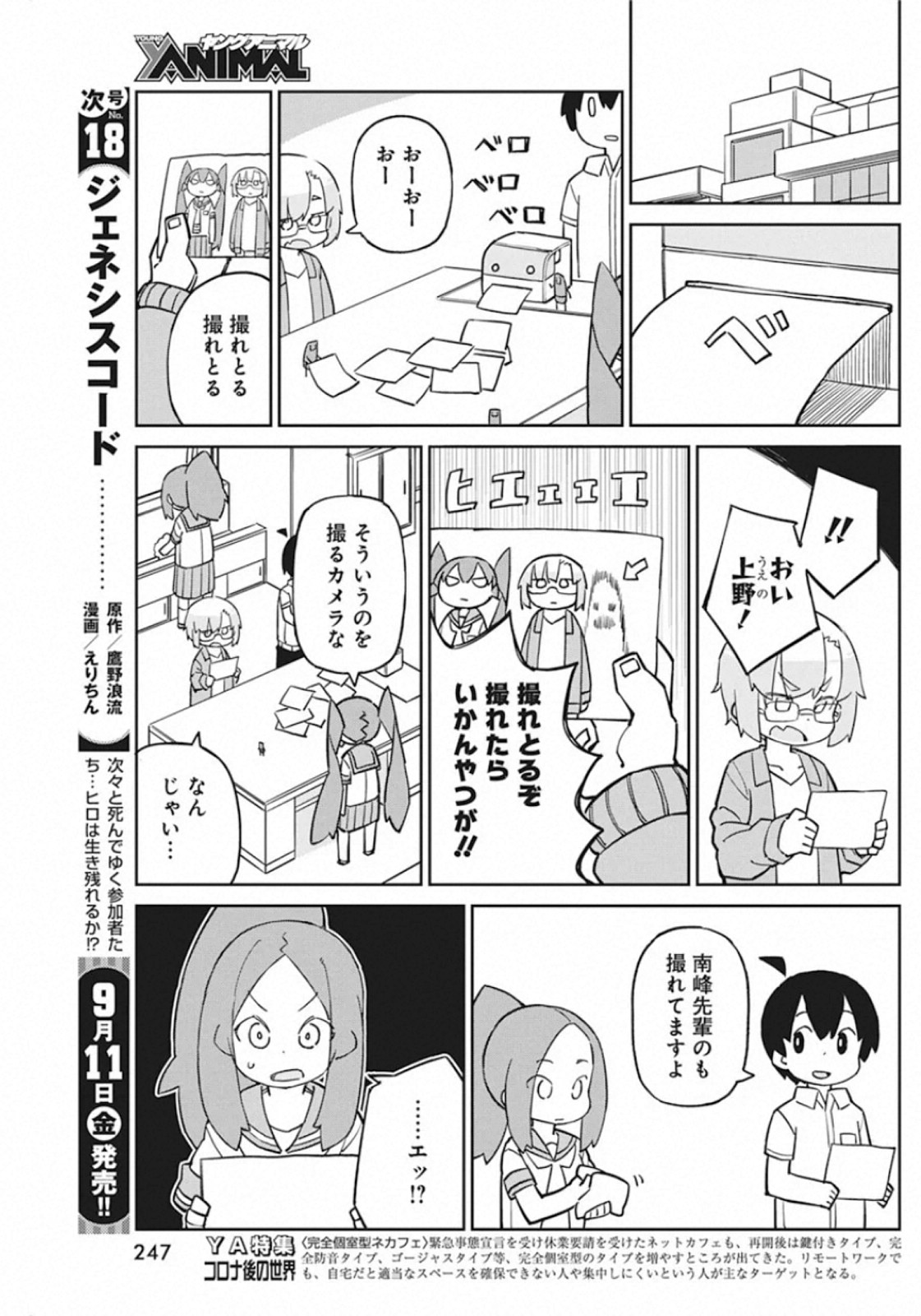 Ueno-san wa Bukiyou - Chapter 86 - Page 5