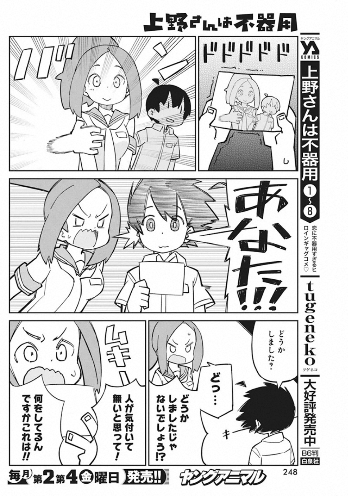 Ueno-san wa Bukiyou - Chapter 86 - Page 6