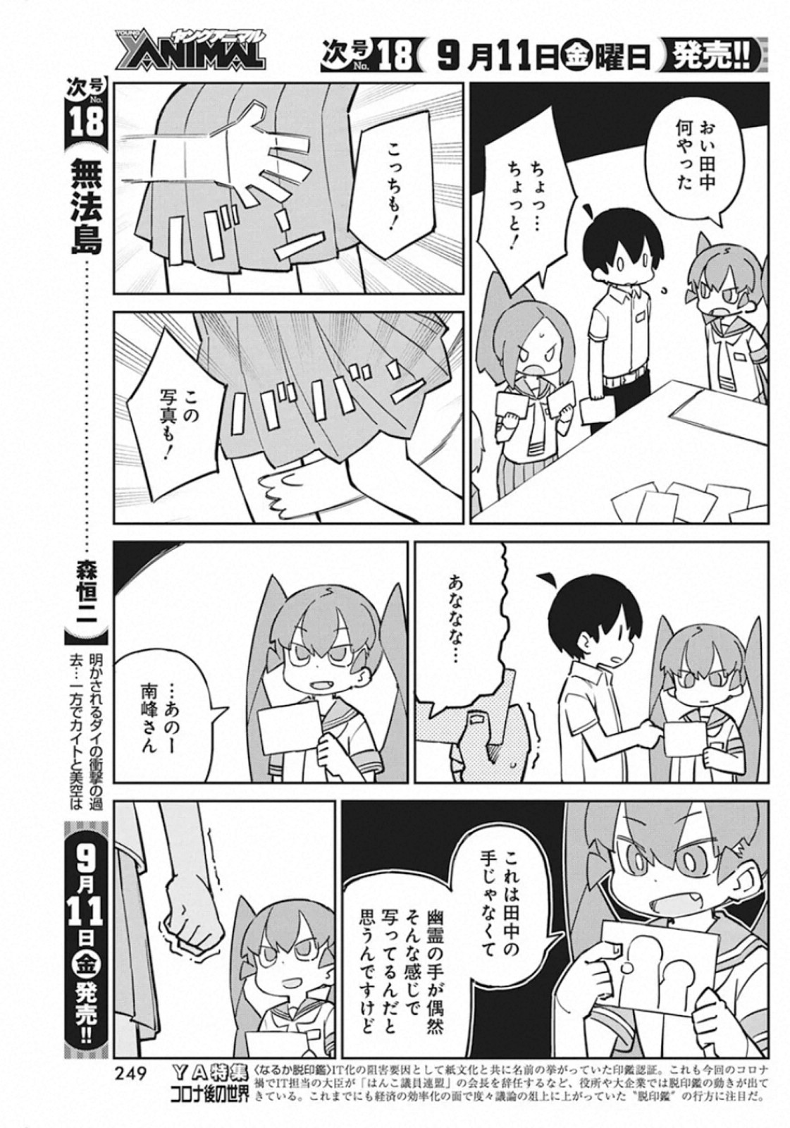 Ueno-san wa Bukiyou - Chapter 86 - Page 7