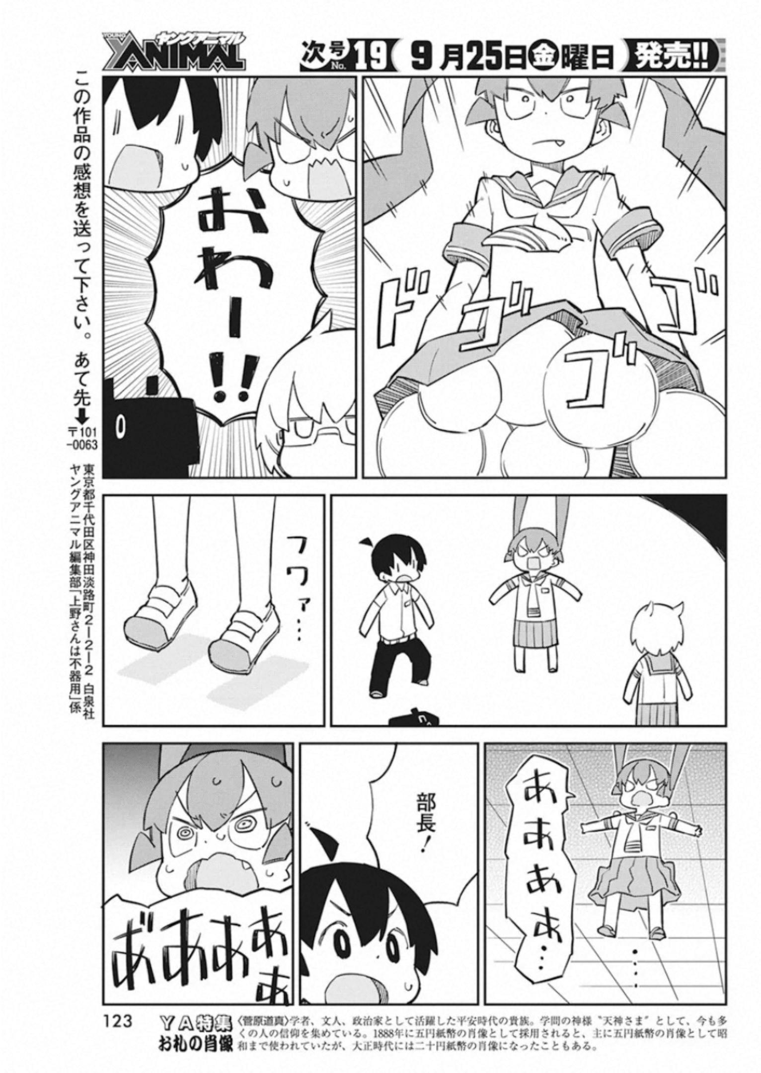 Ueno-san wa Bukiyou - Chapter 87 - Page 11