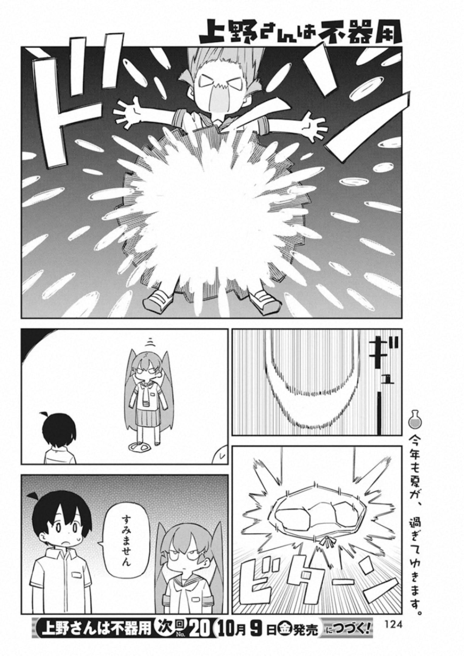 Ueno-san wa Bukiyou - Chapter 87 - Page 12