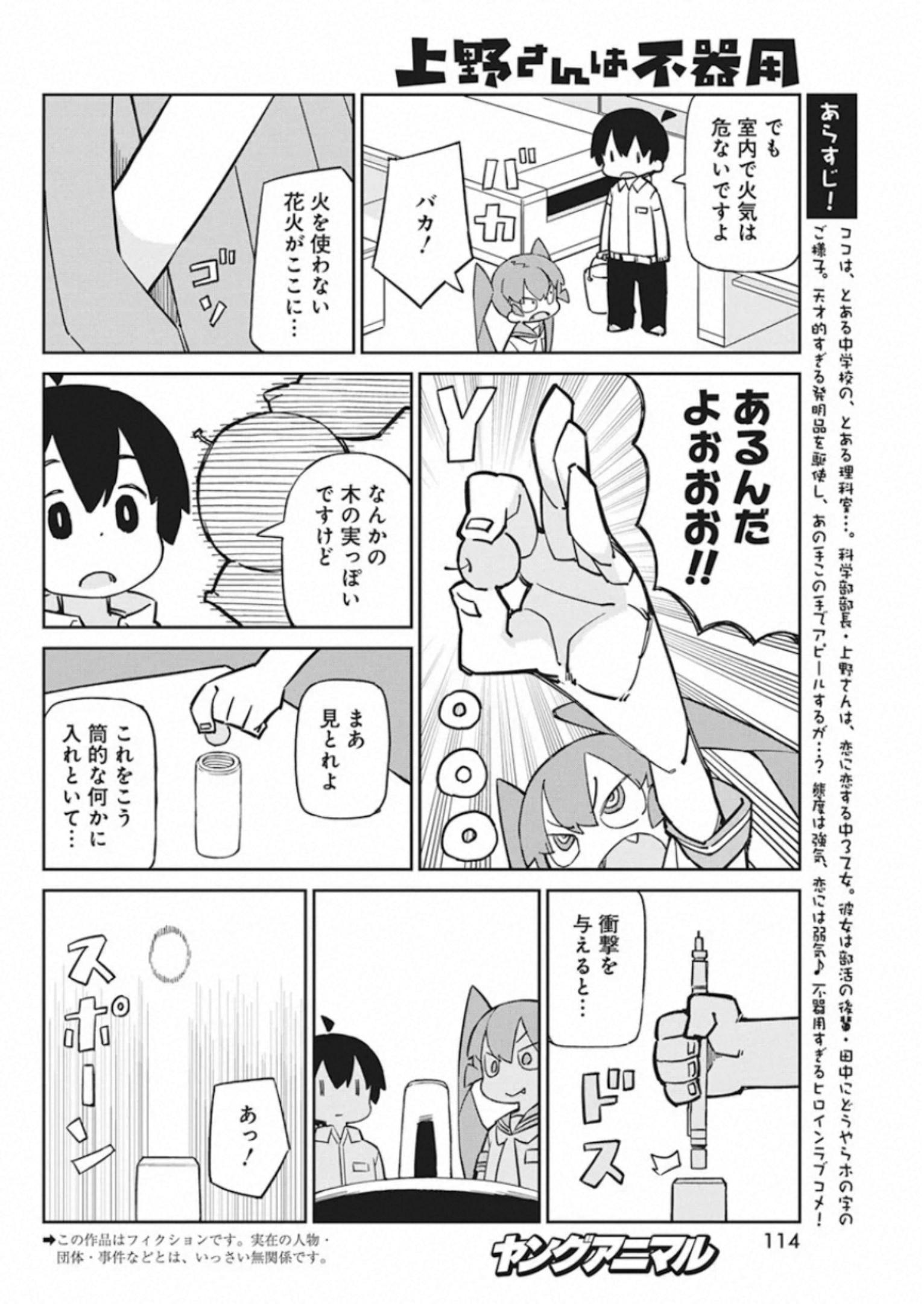 Ueno-san wa Bukiyou - Chapter 87 - Page 2