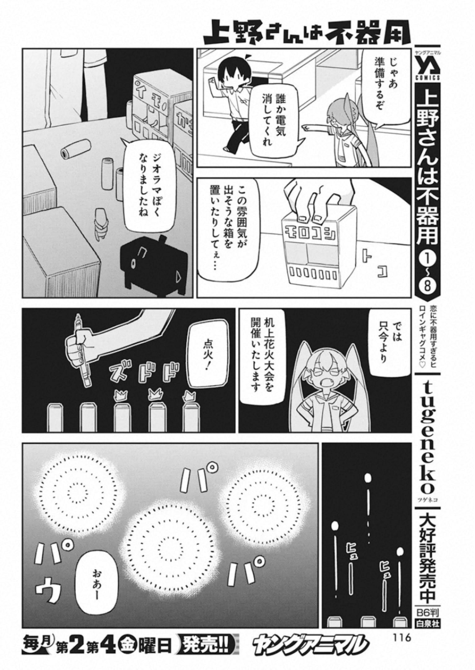 Ueno-san wa Bukiyou - Chapter 87 - Page 4