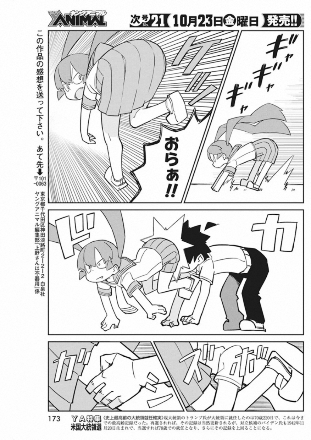 Ueno-san wa Bukiyou - Chapter 88 - Page 11