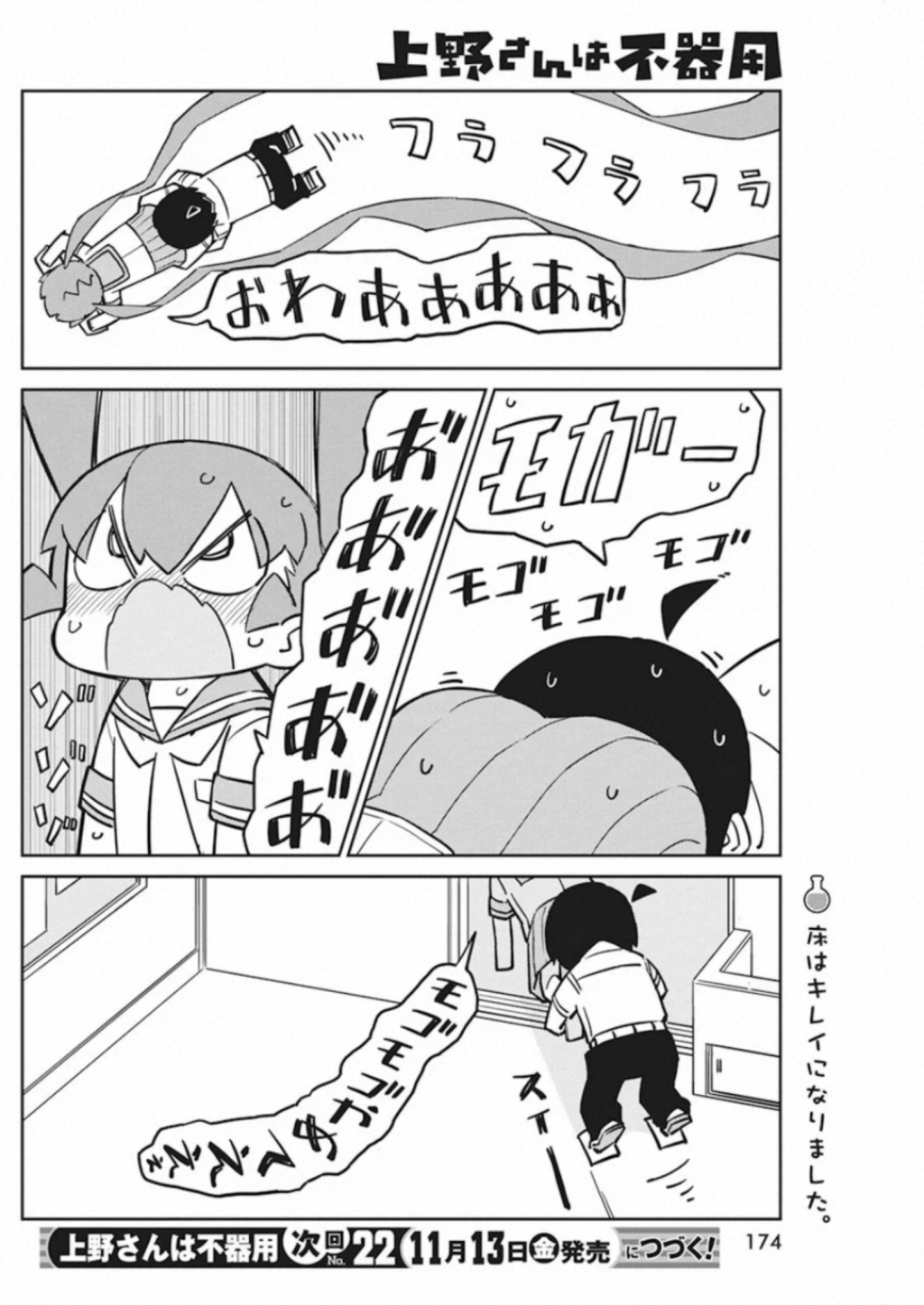 Ueno-san wa Bukiyou - Chapter 88 - Page 12