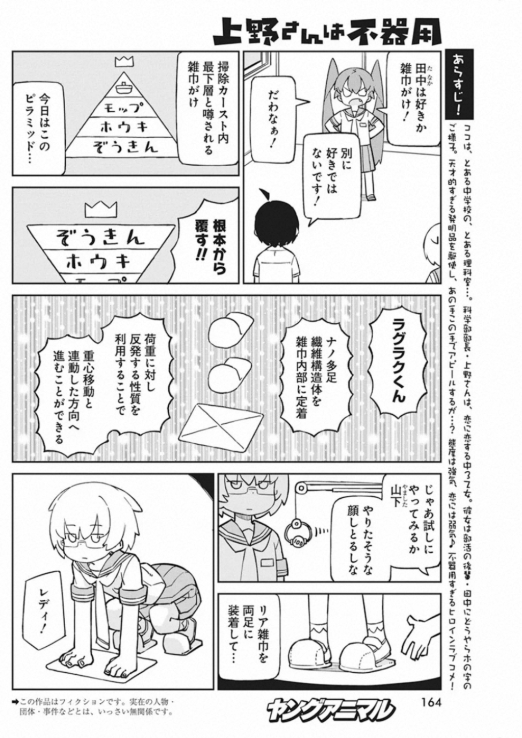 Ueno-san wa Bukiyou - Chapter 88 - Page 2