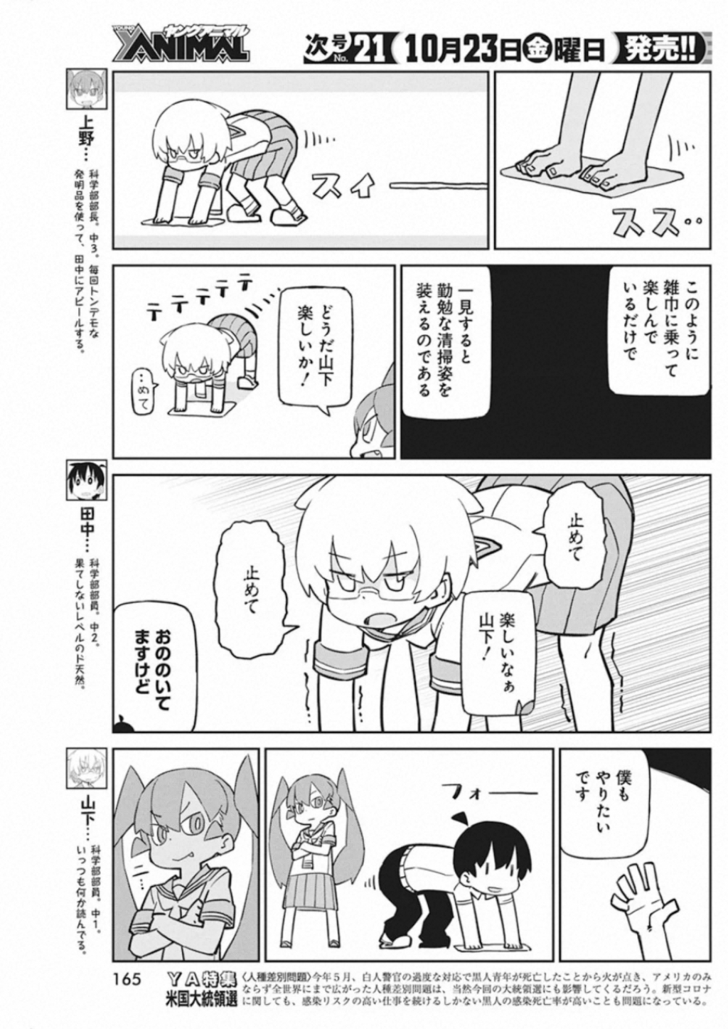 Ueno-san wa Bukiyou - Chapter 88 - Page 3