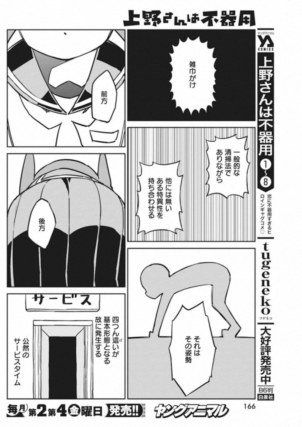 Ueno-san wa Bukiyou - Chapter 88 - Page 4